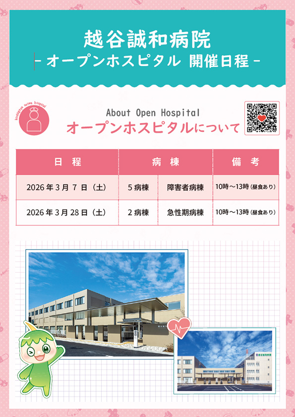 オープンホスピタル