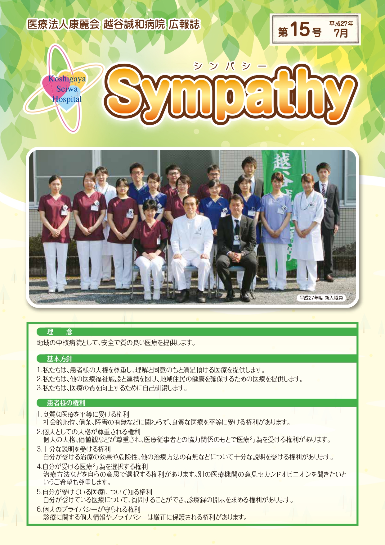 Sympathy 第15号