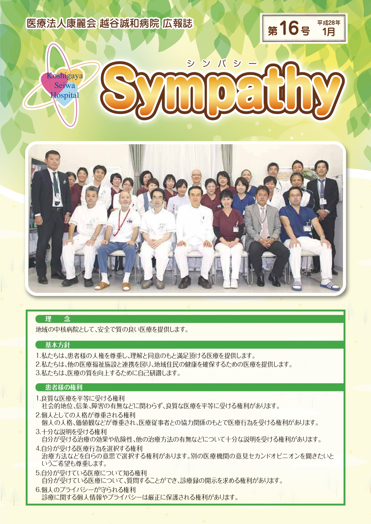 Sympathy 第16号