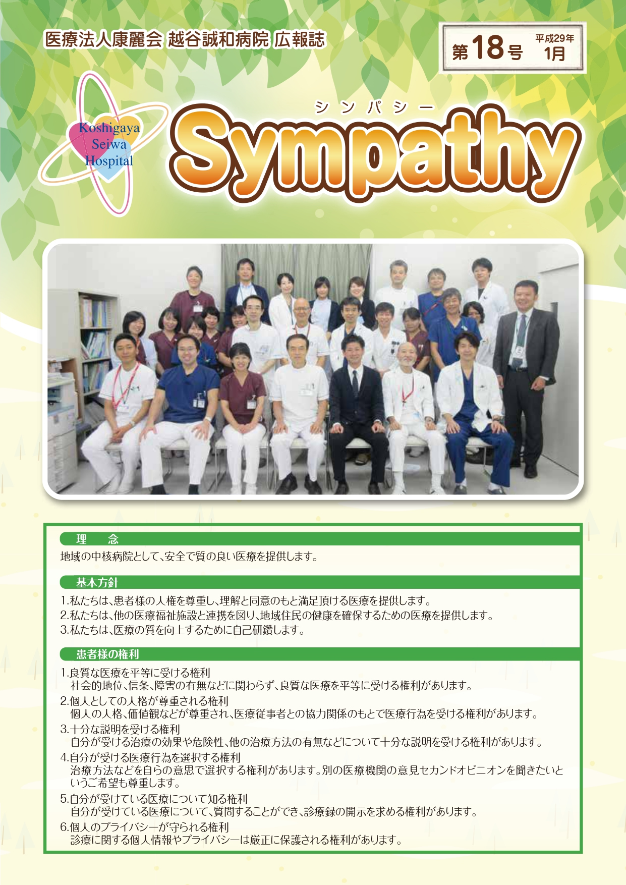 Sympathy 第18号