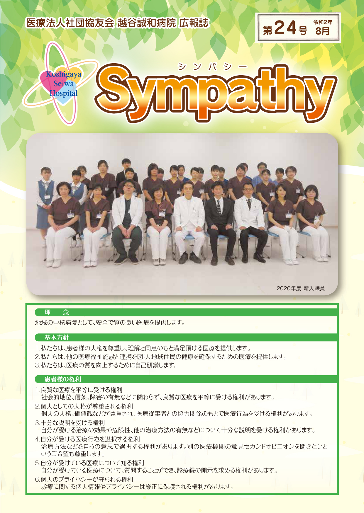 Sympathy 第24号